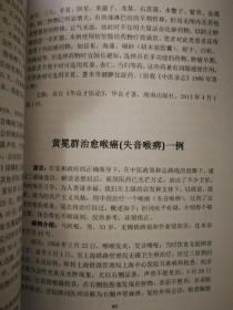 喉癌中医证治 息肉 肉芽肿 声带结节 扁桃体癌 中医证治 （收集建国后中医药治愈喉癌 案例）