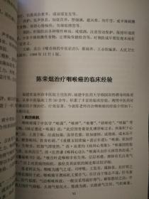 喉癌中医证治 息肉 肉芽肿 声带结节 扁桃体癌 中医证治 （收集建国后中医药治愈喉癌 案例）