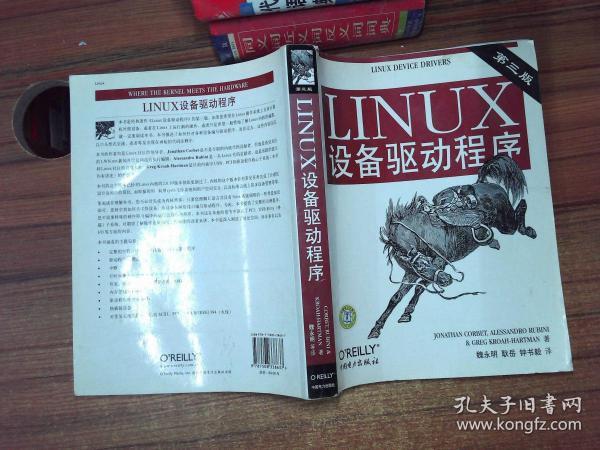 Linux设备驱动程序  第三版