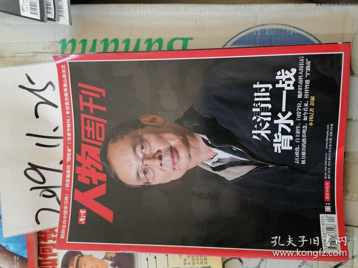 南方人物周刊  2011年20期   朱清时-背水一战