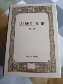 安徒生文集（1-4卷布面护封精装）仅印1500册