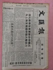 文汇报 1995.11.10【共12版】【独家采访：薄小波-北大“修身”；春风沉醉沈丹萍（沈丹萍如坐春风 王小宁摄）；蔚华 不再摇滚；孙道临评说——《红樱桃》为何与金爵大奖无缘；杜建国-漫话詹同；钟情于相机收藏的朱侠锋；曹燕珍：获金奖心存遗憾 觅新曲再创新高（曹燕珍 周骏摄）】