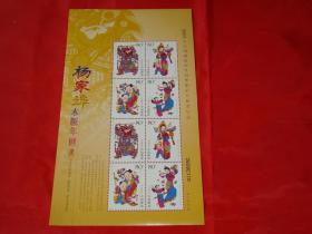 2005年中国邮政贺年有奖明信片获奖纪念：杨家埠木版年画小版张（8张全）