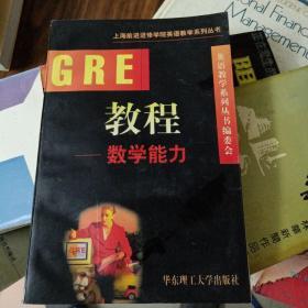 GRE教程.数学能力