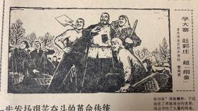 新安徽报 
1970年1月26日 
1*学大寨赶郭庄超纲要 
5元