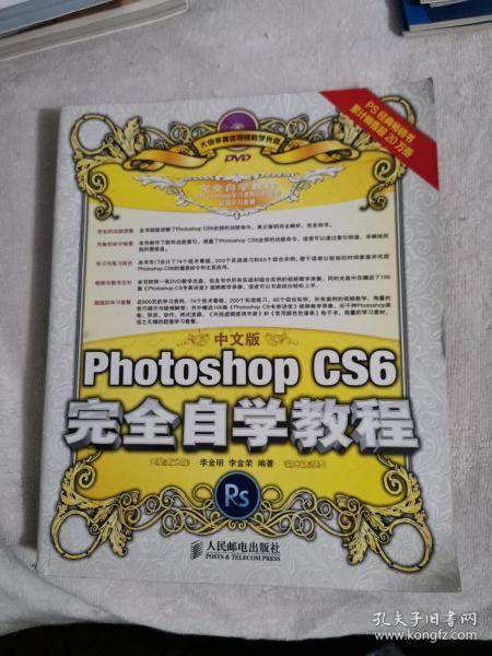 中文版Photoshop CS6完全自学教程