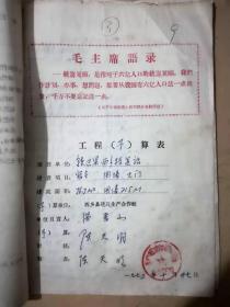 1973年修建职工宿舍的报告及批复6份