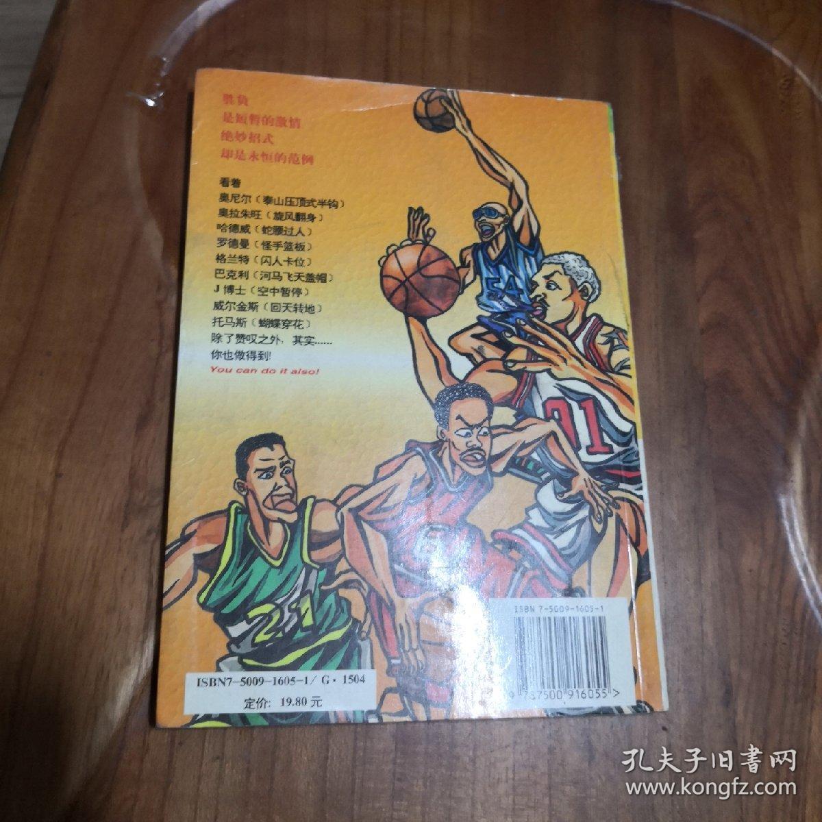 斗牛王:NBA超级巨星绝招系列分解:[图集]