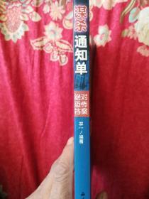 谋杀通知单