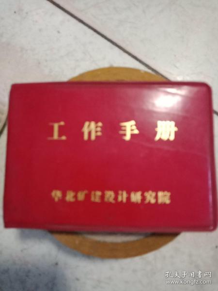 空白微型【工作手册】