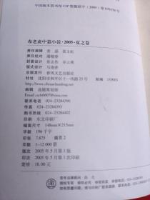 布老虎中篇小说·2005 夏之卷