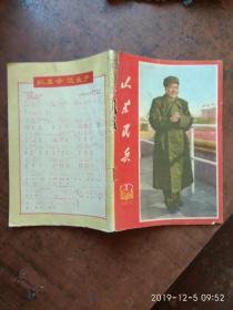 山东民兵1967年第3期