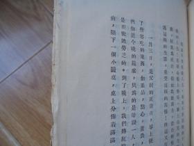 南归【冰心女士著民国毛边本（书裁剪不整齐 自鉴 品如图）】1932年7月四版