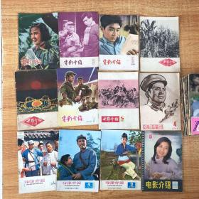 电影介绍1962年第10期 1964年第5 9 期1965年第1 10 12期1966年第4 5 期1978年第1期1979年第3 4 期1982年第5 8 9 10 11期1983年第1 2 3 4 5 6 7 8 10 11期 1984年第2 4 5 6 7 8期 （共32本）