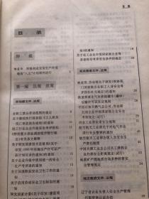 1990中国职业安全卫生年鉴  精装  一版一印