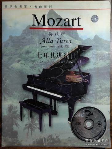 莫扎特--土耳其进行曲