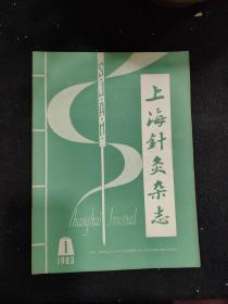 上海针灸杂志1