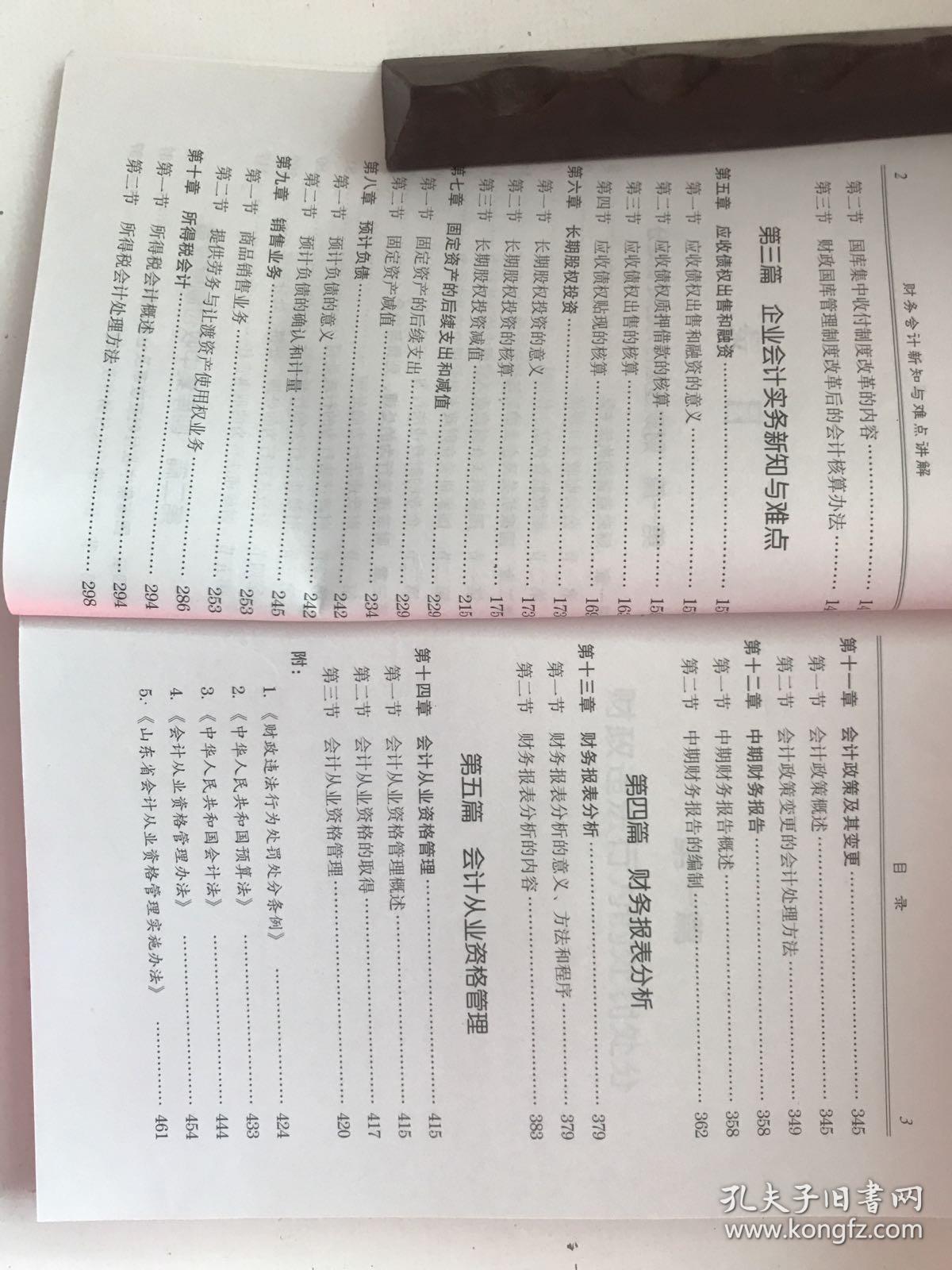 财务会计新知与难点讲解