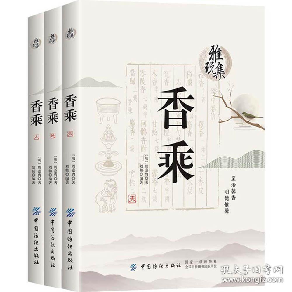 香乘(共3册)
