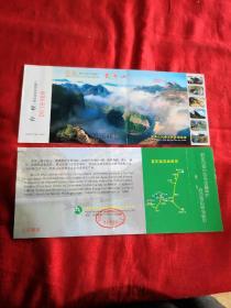 武夷山风景名胜区游览卷（2张合售）
