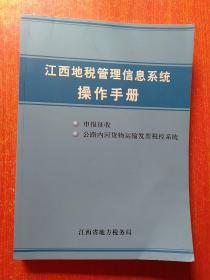 江西地税管理信息系统操作手册