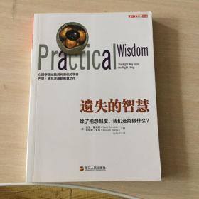 遗失的智慧：除了抱怨制度，我们还能做什么？