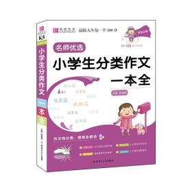 小学生分类作文一本全