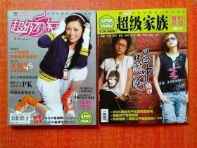 2册合售：超级家族(试刊号)、音乐时空增刊2005年10月·超级女声巡演唱游中国特刊【内附2张海报、1张CD碟】