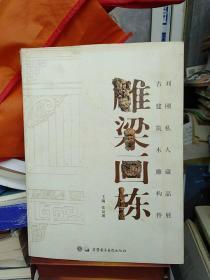 雕梁画栋(刘刚)签名本