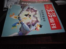 三联生活周刊（2019/22，总第1039期 ）