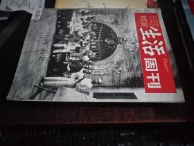 三联生活周刊（2019/18，总第1035期 ）