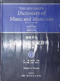 新格罗夫音乐与音乐家辞典(第二版)13、14、15、16、18{5卷合让}