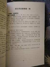 喉癌中医证治 息肉 肉芽肿 声带结节 扁桃体癌 中医证治 （收集建国后中医药治愈喉癌 案例）