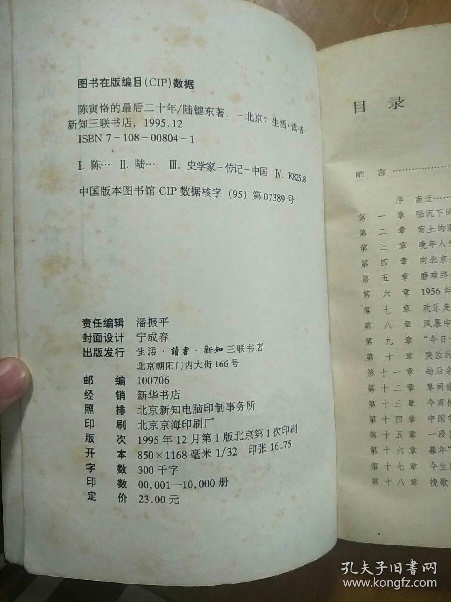 陈寅恪的最后20年