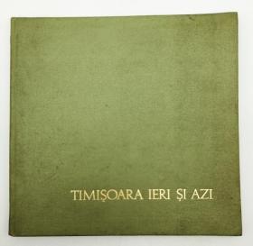 Timișoara Ieri Și Azi 罗马尼亚文原版《蒂米什瓦拉的昨天和今天》