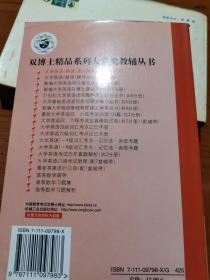 大学英语(精读)课文辅导  第2分册