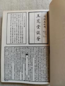 精装 《笔记小说大观》续编之四  中华民国六十七年左右印  新兴书局   32k