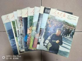 1976年人民画报，1-12月（缺7月）