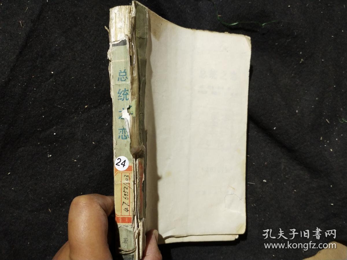 总统之恋-... 无封面