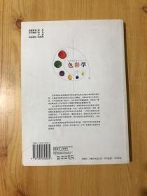 色彩学：色彩设计与配色