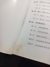 宠物美容师培训教材(初级、中级)