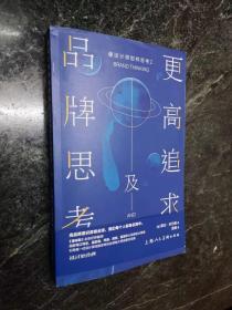 黛比·米尔曼《 像设计师那样思考 ：品牌思考及更高追求 》