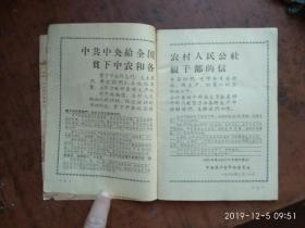 山东民兵1967年第3期