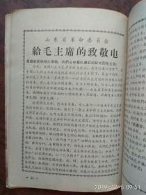 山东民兵1967年第3期