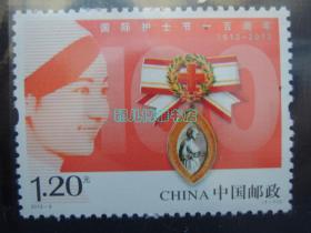 国际护士节一百周年(1套1枚)邮票