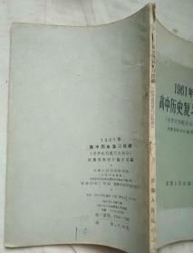 1961年高中历史复习提纲~世界近代现代史部分(名家藏书)