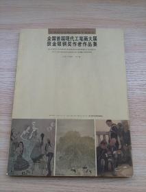 张艺、齐红霞、许浩、方园、吴冬梅、边敏、张立强、王艳利、崔景哲等工笔画作品集