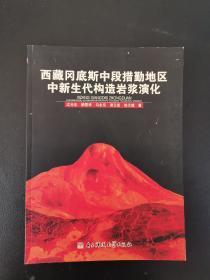 西藏冈底斯中段措勤地区中新生代构造岩浆演化