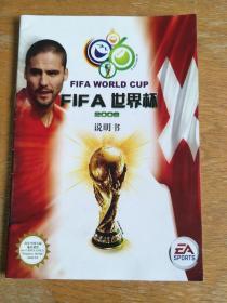 足球 FIFA世界杯2006说明书