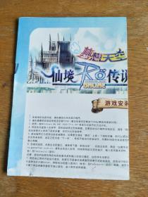 梦想天空仙境传说游戏手册，看图
